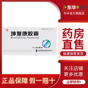 坤复康胶囊48粒