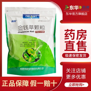 迪康 金钱草颗粒冲剂 10g*20袋/包 排石溶石 尿路感染 尿路结石 肝胆