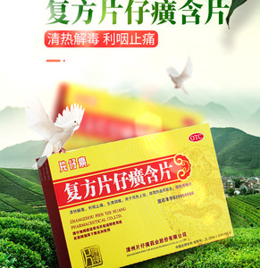 片仔癀含片24片清热利咽止痛润喉急慢咽炎ypd优德大药房旗舰店30