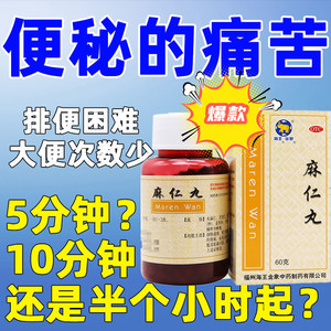 治便秘润肠通便老便秘吃什么药排便困难大便干硬一粒一粒的麻仁丸