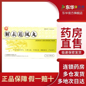 雄狮 解表追风丸 1.6g*10袋 祛风解表体虚有风头晕头痛产妇风气