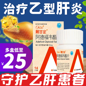 乙肝抗病毒保肝护肝药 降转氨酶 治肝病的药