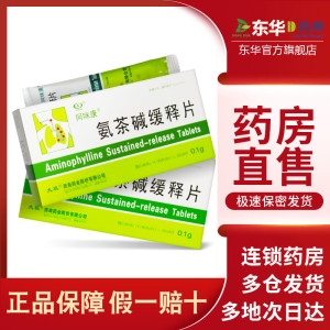 阿咪康氨茶碱缓释片 0.