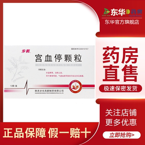 步长宫血停颗粒