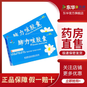 包邮健兴 肺力咳胶囊0.