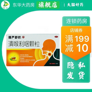 慢严舒柠咽炎颗粒