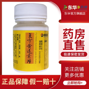 繁江 复方黄连素片 30mg*100片/瓶复方黄连素黄莲素片药止泻肠胃炎含