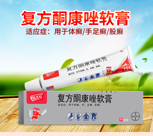 皮康王 复方酮康唑软膏 20g 旗舰店正品体癣 股癣 手足癣治脚气乳膏外