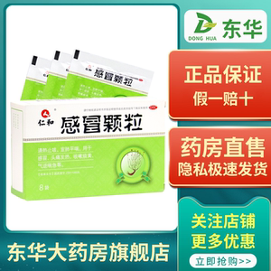 【风寒咳嗽颗粒仁和】风寒咳嗽颗粒仁和品牌,价格 - 阿里巴巴