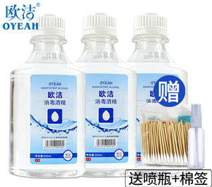 包邮欧洁75%酒精杀菌消毒家用皮肤清洁小瓶医用乙醇消毒液体250ml