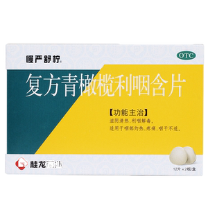 慢严舒柠复方青橄榄利咽含片24片急慢性咽喉炎养阴润肺咽干疼咳嗽