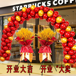拱门开业活动拱门气球气氛布置装饰开业大吉仪式全套新店开张门口