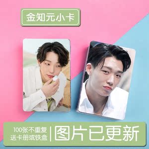 ikon 金知元周边写真小卡100张不同 钱包照照片集卡贴 覆膜送卡册