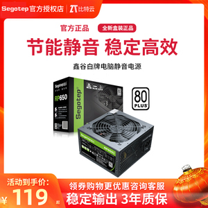 鑫谷rp750 战斧额定400w/500w/600w/750plus 台式机电脑静音白牌