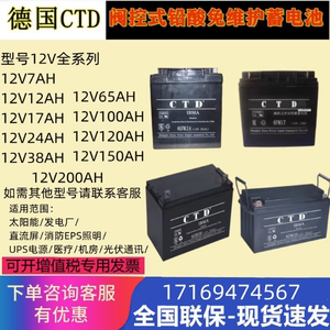 CTD蓄电池-12V全系列36A38A40AH 光伏 太阳能 UPS\EPS 免维护