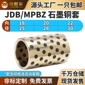 JDB内径18-30 自润滑石墨铜套耐磨自润滑轴承无油衬套定制MPBZ