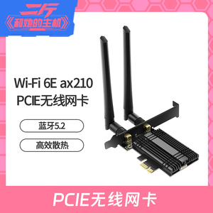 Intel Wi-Fi 6E ax210 PCIE/台式机蓝牙5.2 无线网卡