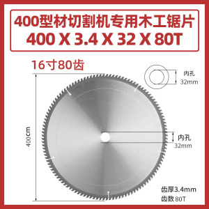 400型切割机专用木工锯片32mm内径合金锯片切割木材圆锯盘木工片