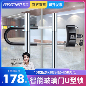 邦臣玻璃门指纹u型密码锁推拉门商铺智能锁蓝牙app插锁防盗钥匙锁
