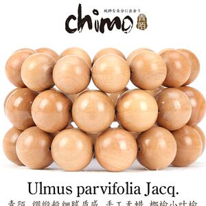 青陌 榔榆小叶榆木佛珠手串20老料男女文玩小孔高油细腻手工无蜡