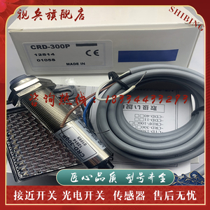 全新现货  光电开关  CRD-300N CRD-300P  质保  传感器
