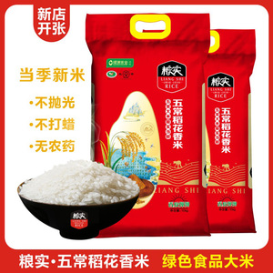 粮实五常大米