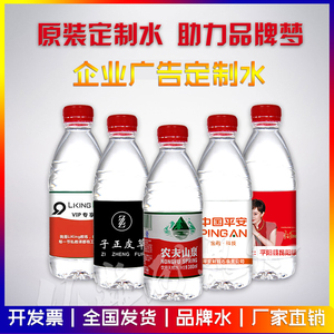 农夫山泉水380ml怡宝饮用天然水支持小瓶矿泉水定制logo企业会议