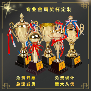金属奖杯奖牌定制作做运动会足球蓝球比赛奖品做字学生荣誉纪念品