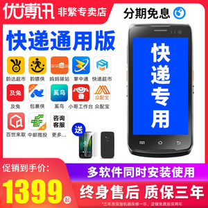 优博讯i6310A/T韵达工业pda手持终端兔喜快递扫描把枪通用多多买菜驿站申通中通快递扫码枪邮政巴枪供配