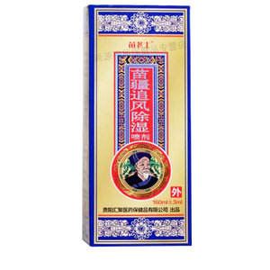 苗老土苗疆追风除湿喷剂风.湿颈肩腰腿关节骨痛四肢麻木止痛喷剂