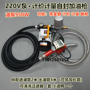 12V 24V 220V电动抽油泵大功率柴油泵组合带金额计量计价加油枪