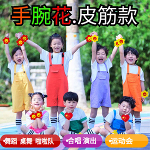 儿童跳舞手腕花啦啦队表演幼儿园运动会大合唱五角星心太阳花手环