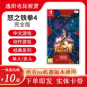 任天堂switch游戏卡带出租ns游戏实体卡租赁怒之铁拳4格斗三人组4