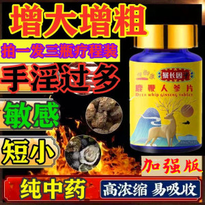 中医中药阴茎短小延迟男用增大增长增硬粗壮阳药二次发育永久性