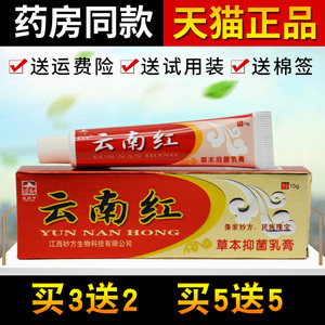 903人付款淘宝【厂家发货】正品妙方皮郎中云南红药膏草本抑菌乳膏