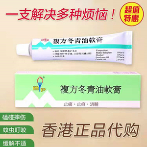 冬青油软膏