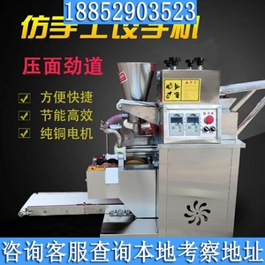 包饺子机全自动商用小型仿手工馄饨锅贴柳叶饺机水饺机器食堂设备