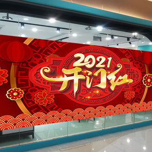 防水店面牛年开门红地贴银行装饰新年氛围场景墙贴瓷砖墙贴纸布置