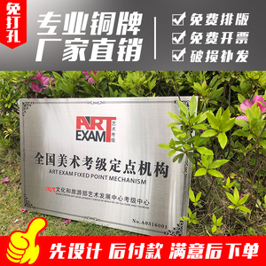 全国美术定点考级铜牌定点考级单位中国美术学院铜牌考级牌子广告