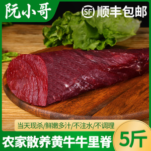 5斤牛肉新鲜原切牛里脊整根牛柳现杀黄牛肉生鲜冷冻菲力牛排