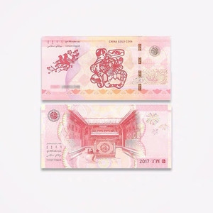 中国金币总公司 2017丁酉鸡年福字钞贺岁纪念券 生肖钞雕刻版带册