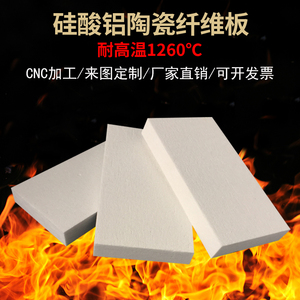 隔热板耐高温硅酸铝陶瓷纤维板耐火防火板炉膛保温挡火板隔热材料