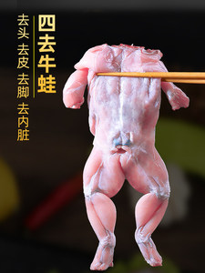冷冻牛蛙腿