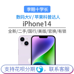【二手】Apple/苹果 iPhone 14国行5G双卡原装正品全新官换仅激活