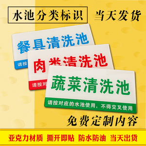 厨房分类水池标识牌4d管理餐具蔬菜肉类饭店食堂清洗池贴牌标签