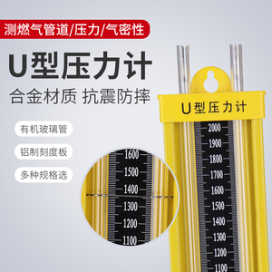u型压力计天燃气压差计u形水柱表压力表有机玻璃管测压计胶管