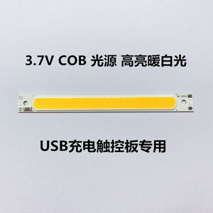 LED长条COB灯板USB充电触摸控锂电池LED带珠白光3W方形37伏暖色