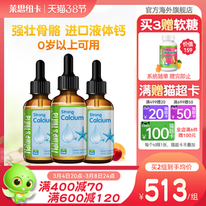 美国进口莱思纽卡婴幼儿补钙滴剂液体钙宝宝补钙三瓶装营养搭档