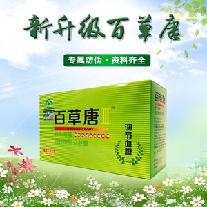 百草糖正品包邮买3送1买5送2 特效替代百草唐 胶囊 糖必平活胰素