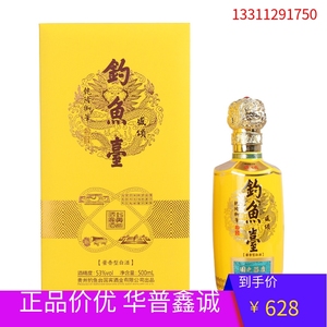 【假一罚十】钓鱼台 盛颂酒(黄色) 53度 单瓶500ml 酱香型白酒
